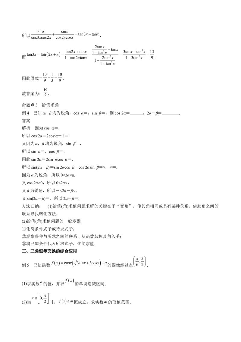 专题11三角恒等变换及应用（思维导图+知识清单+核心素养分析+方法归纳）_2.2025数学总复习_2025年新高考资料_一轮复习