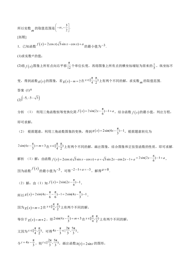 专题11三角恒等变换及应用（思维导图+知识清单+核心素养分析+方法归纳）_2.2025数学总复习_2025年新高考资料_一轮复习