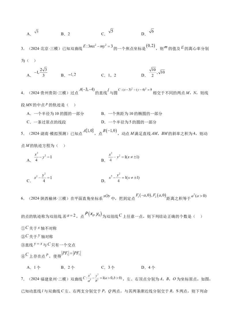 专题10圆锥曲线（原卷版）_2.2025数学总复习_2025年新高考资料_专项复习_2024年高考真题和模拟题数学分类汇编（全国通用）（完结）
