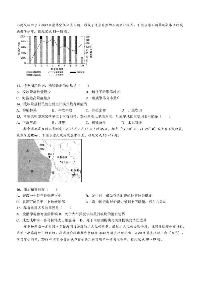 江西省名校2022-2023学年高三上学期10月联考地理试题_9.2025地理总复习_地理高考模拟题_老高考_2023年