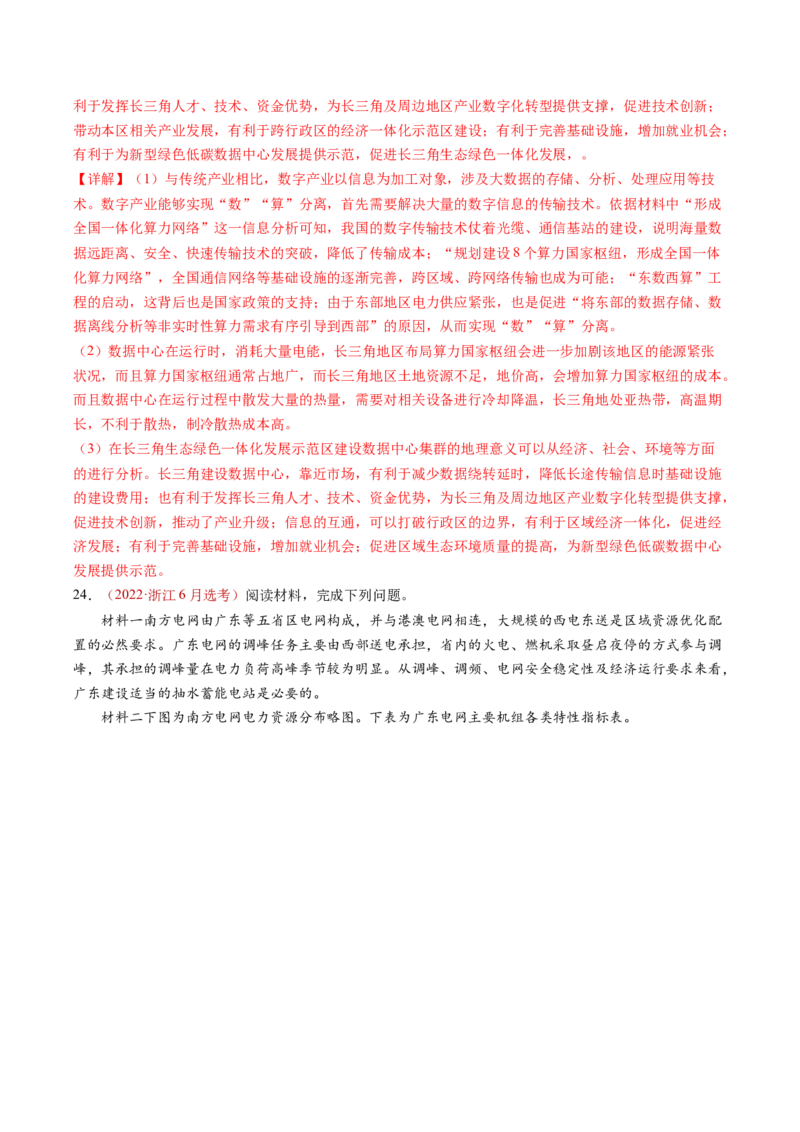 查补知识&middot;通关练专题9区域联系与区域协调发展（解析版）_9.2025地理总复习_2024年新高考资料_5.2024三轮冲刺_查漏补缺2024年高考地理复习冲刺过关（新高考通用）