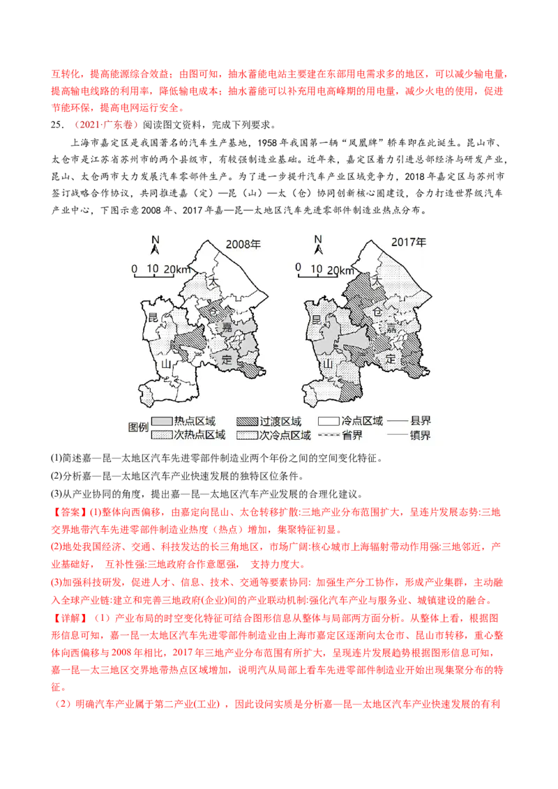 查补知识&middot;通关练专题9区域联系与区域协调发展（解析版）_9.2025地理总复习_2024年新高考资料_5.2024三轮冲刺_查漏补缺2024年高考地理复习冲刺过关（新高考通用）