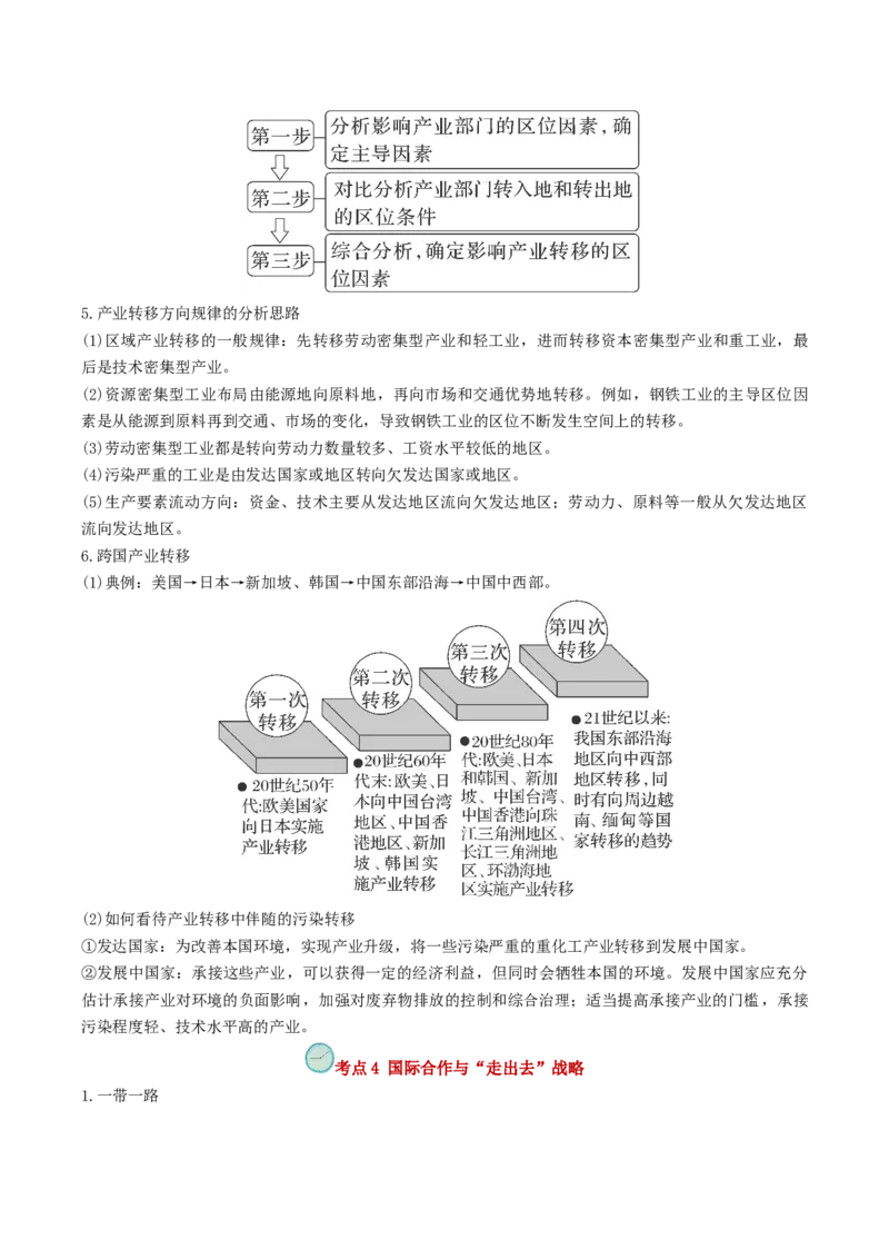 查补知识&middot;通关练专题9区域联系与区域协调发展（解析版）_9.2025地理总复习_2024年新高考资料_5.2024三轮冲刺_查漏补缺2024年高考地理复习冲刺过关（新高考通用）