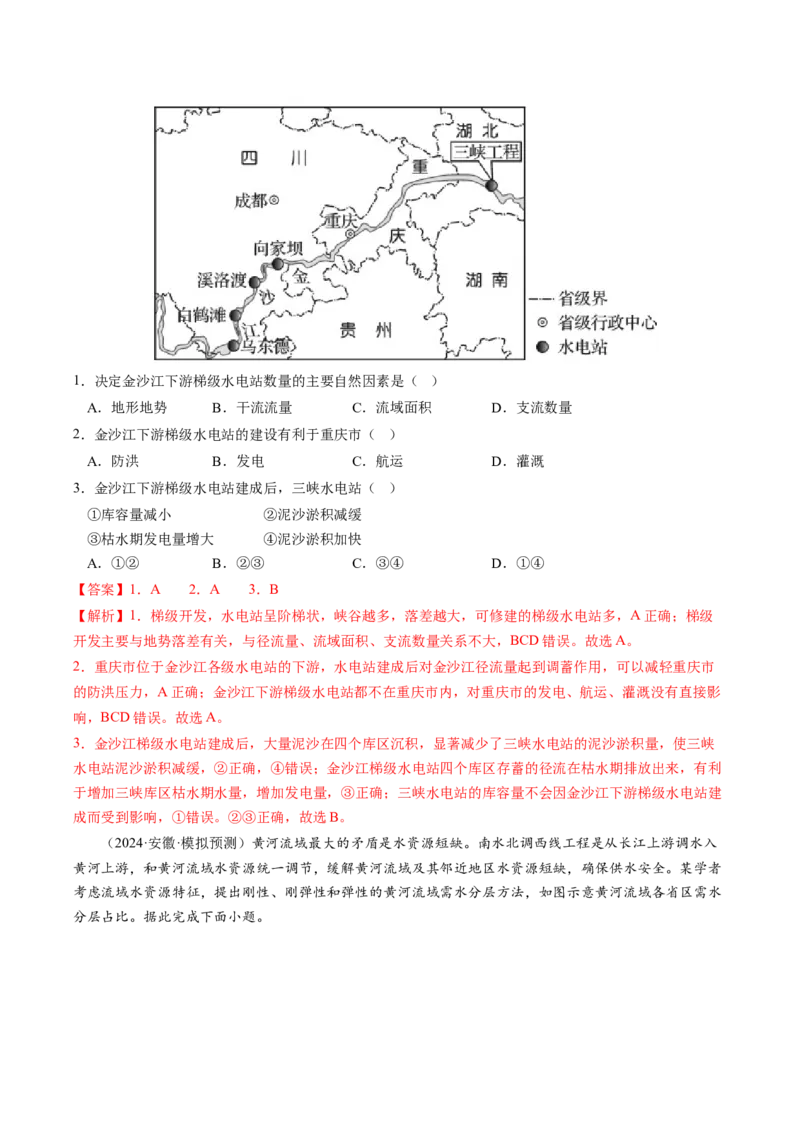 查补知识&middot;通关练专题9区域联系与区域协调发展（解析版）_9.2025地理总复习_2024年新高考资料_5.2024三轮冲刺_查漏补缺2024年高考地理复习冲刺过关（新高考通用）