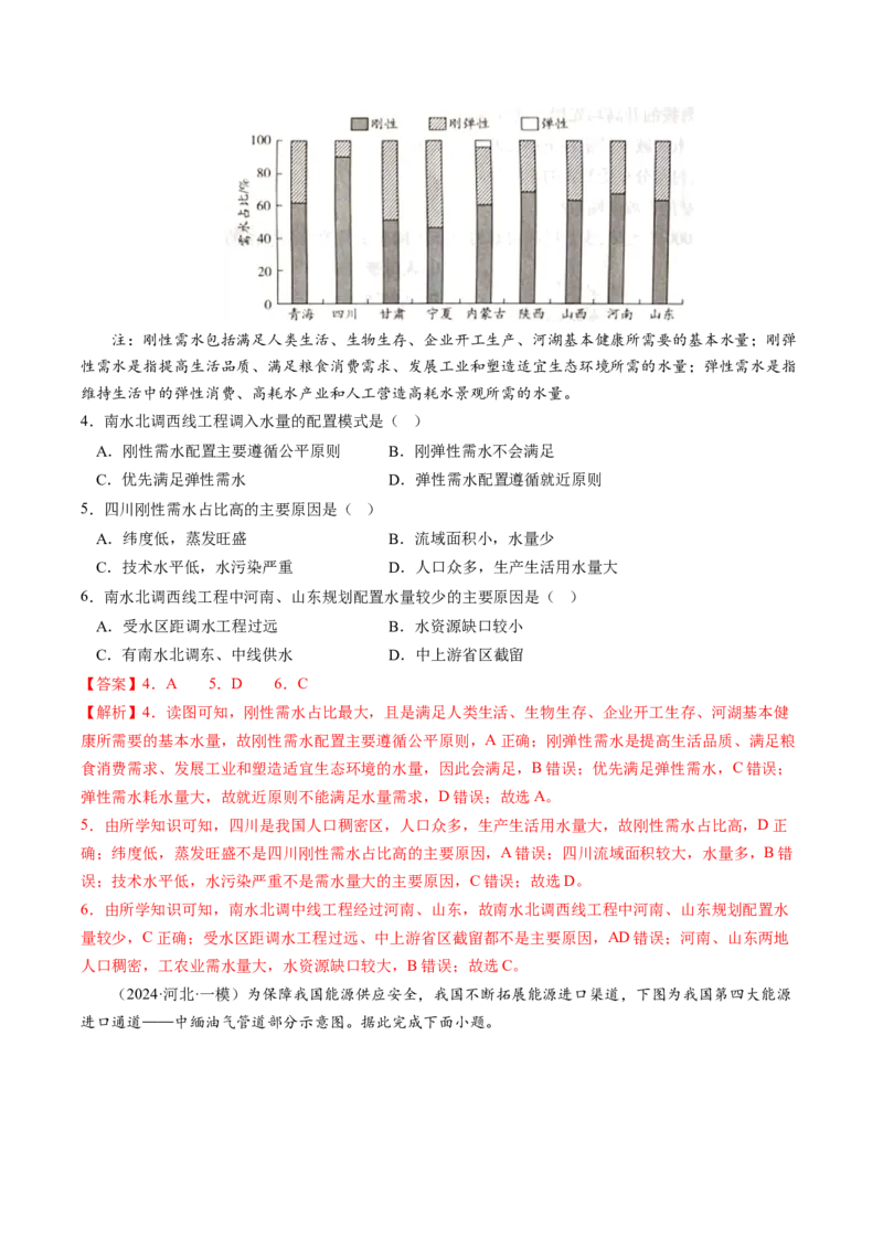 查补知识&middot;通关练专题9区域联系与区域协调发展（解析版）_9.2025地理总复习_2024年新高考资料_5.2024三轮冲刺_查漏补缺2024年高考地理复习冲刺过关（新高考通用）