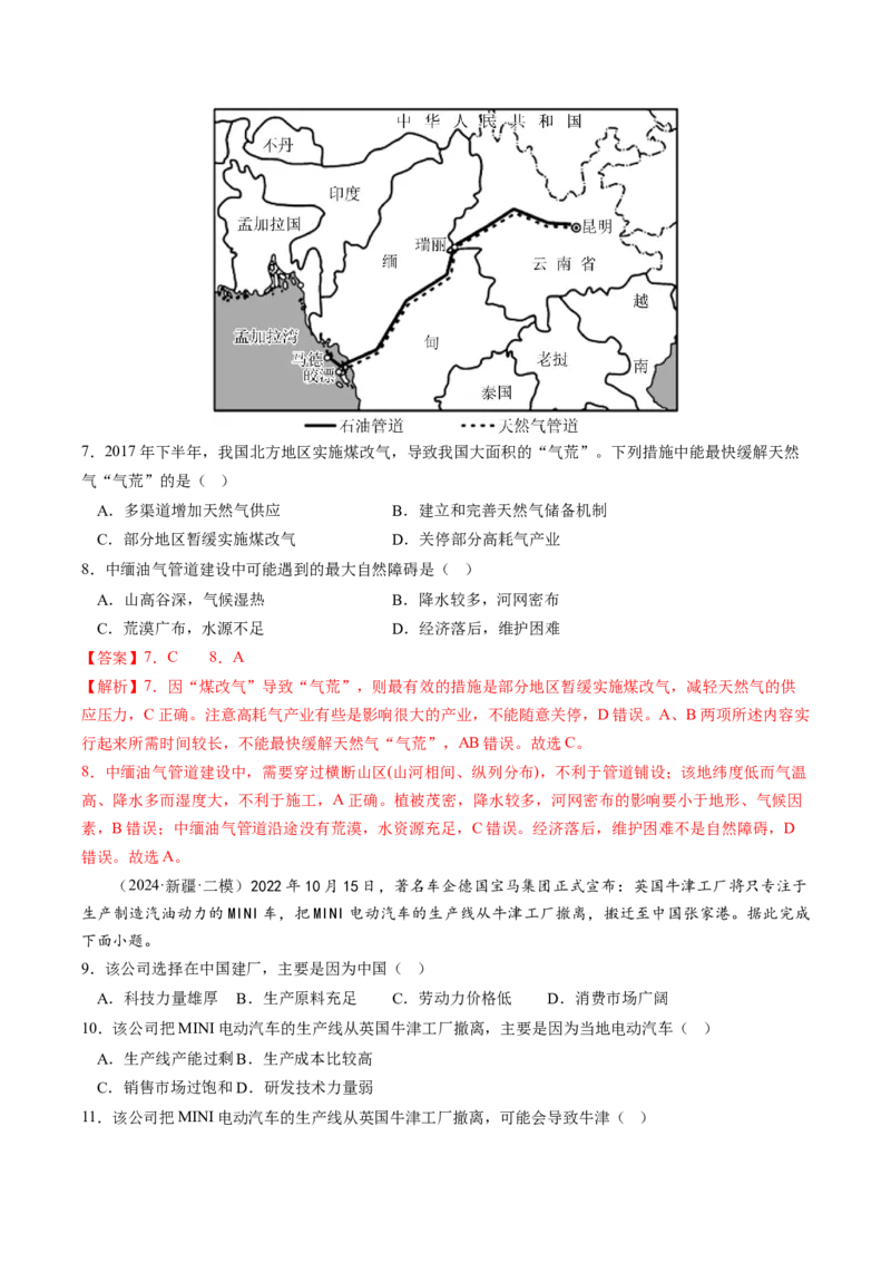 查补知识&middot;通关练专题9区域联系与区域协调发展（解析版）_9.2025地理总复习_2024年新高考资料_5.2024三轮冲刺_查漏补缺2024年高考地理复习冲刺过关（新高考通用）