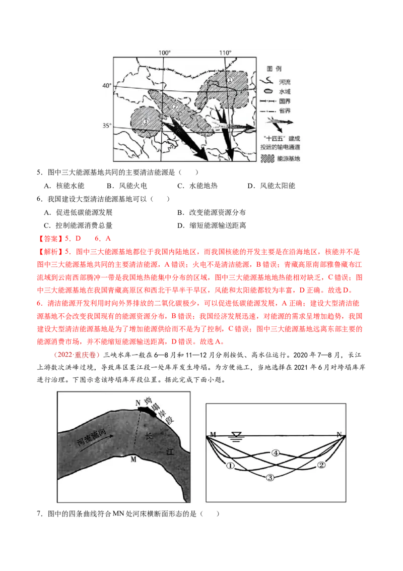 查补知识&middot;通关练专题9区域联系与区域协调发展（解析版）_9.2025地理总复习_2024年新高考资料_5.2024三轮冲刺_查漏补缺2024年高考地理复习冲刺过关（新高考通用）
