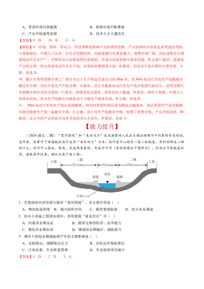 查补知识&middot;通关练专题9区域联系与区域协调发展（解析版）_9.2025地理总复习_2024年新高考资料_5.2024三轮冲刺_查漏补缺2024年高考地理复习冲刺过关（新高考通用）