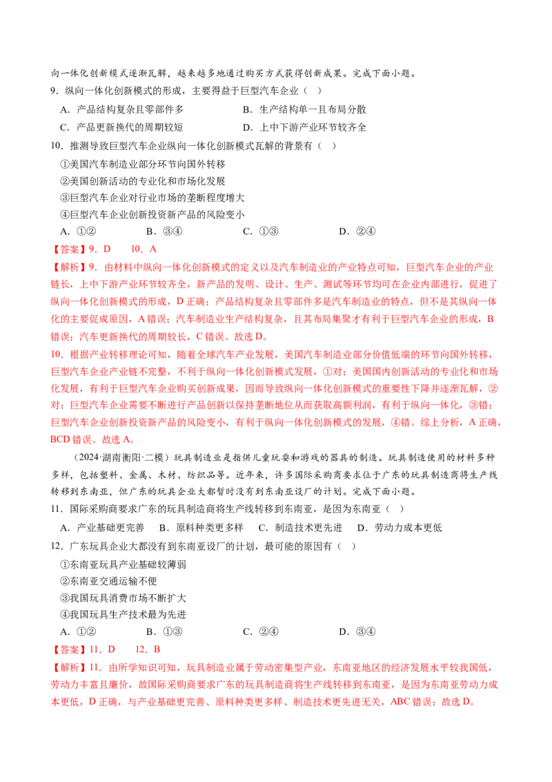 查补知识&middot;通关练专题9区域联系与区域协调发展（解析版）_9.2025地理总复习_2024年新高考资料_5.2024三轮冲刺_查漏补缺2024年高考地理复习冲刺过关（新高考通用）