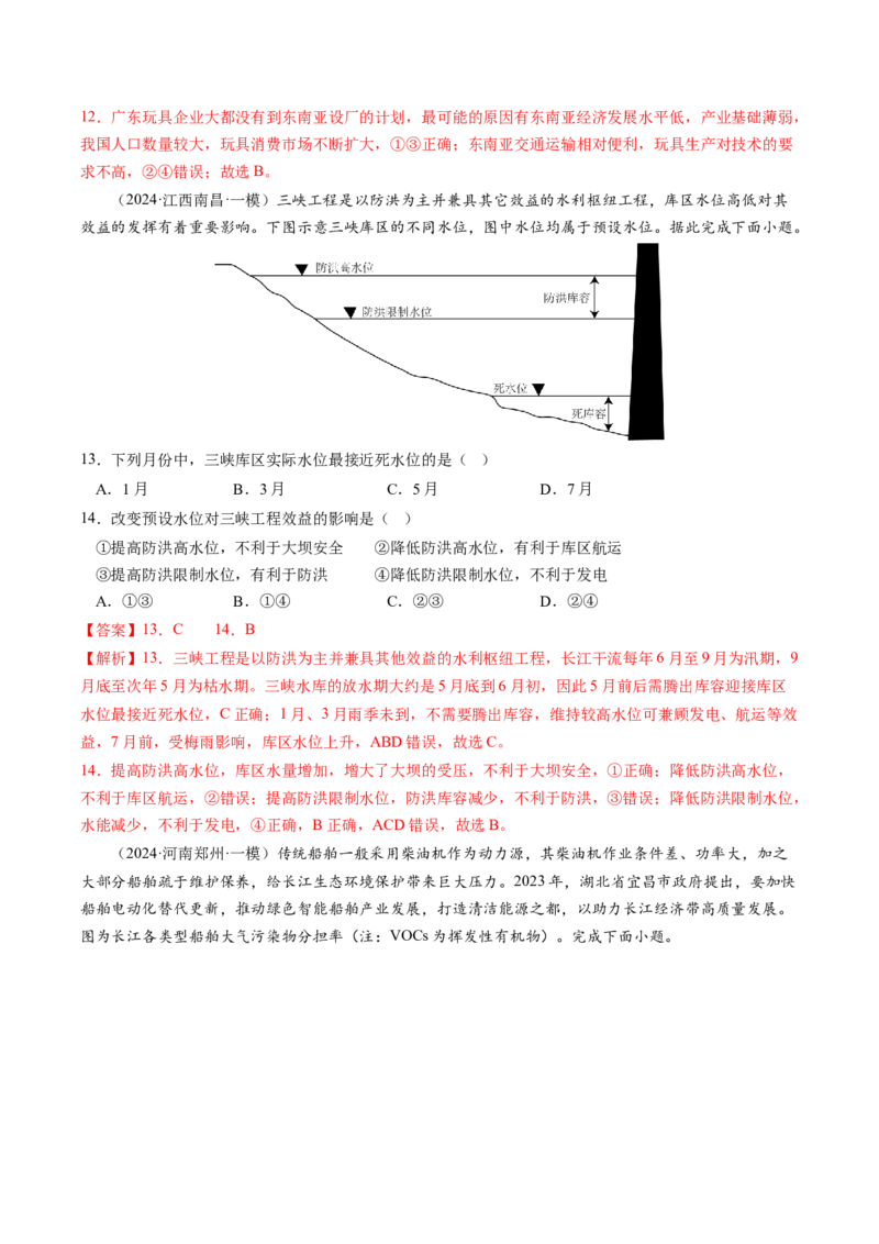 查补知识&middot;通关练专题9区域联系与区域协调发展（解析版）_9.2025地理总复习_2024年新高考资料_5.2024三轮冲刺_查漏补缺2024年高考地理复习冲刺过关（新高考通用）