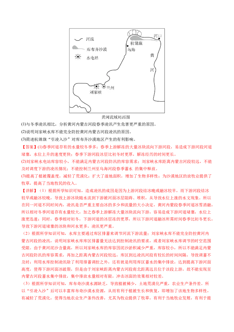 查补知识&middot;通关练专题9区域联系与区域协调发展（解析版）_9.2025地理总复习_2024年新高考资料_5.2024三轮冲刺_查漏补缺2024年高考地理复习冲刺过关（新高考通用）