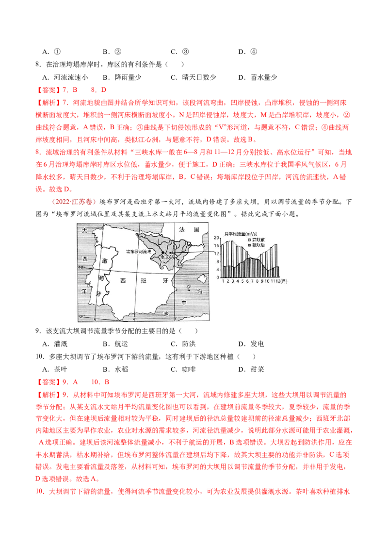查补知识&middot;通关练专题9区域联系与区域协调发展（解析版）_9.2025地理总复习_2024年新高考资料_5.2024三轮冲刺_查漏补缺2024年高考地理复习冲刺过关（新高考通用）