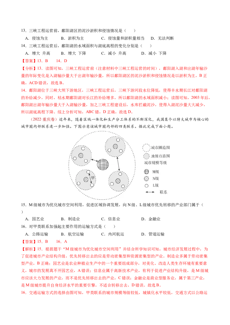 查补知识&middot;通关练专题9区域联系与区域协调发展（解析版）_9.2025地理总复习_2024年新高考资料_5.2024三轮冲刺_查漏补缺2024年高考地理复习冲刺过关（新高考通用）