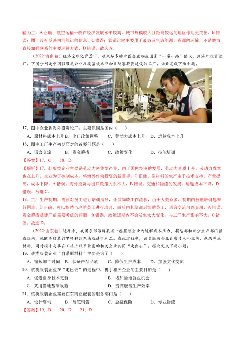 查补知识&middot;通关练专题9区域联系与区域协调发展（解析版）_9.2025地理总复习_2024年新高考资料_5.2024三轮冲刺_查漏补缺2024年高考地理复习冲刺过关（新高考通用）