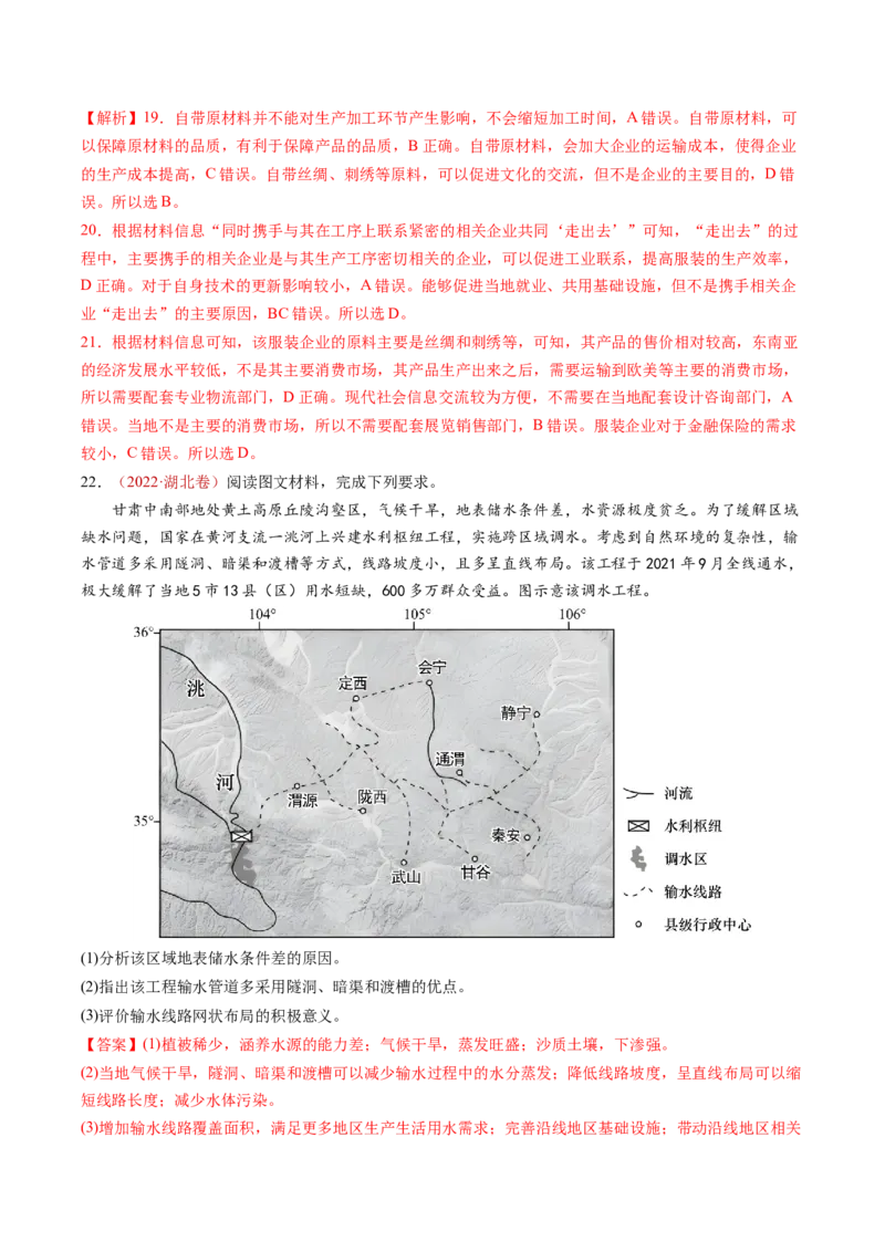 查补知识&middot;通关练专题9区域联系与区域协调发展（解析版）_9.2025地理总复习_2024年新高考资料_5.2024三轮冲刺_查漏补缺2024年高考地理复习冲刺过关（新高考通用）