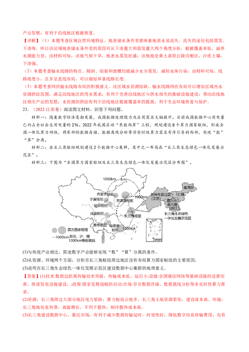 查补知识&middot;通关练专题9区域联系与区域协调发展（解析版）_9.2025地理总复习_2024年新高考资料_5.2024三轮冲刺_查漏补缺2024年高考地理复习冲刺过关（新高考通用）
