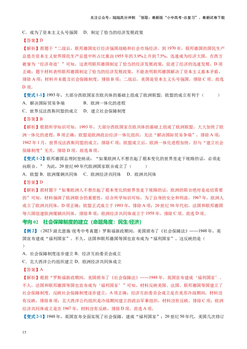 （讲义）专题27二战后的世界变化（解析版）_02中考总复习（2026版更新中）_06-历史-中考总复习_2024年中考复习资料_一轮复习_（课件+讲义+练习)2024年中考历史一轮复习讲练测（全国通用）