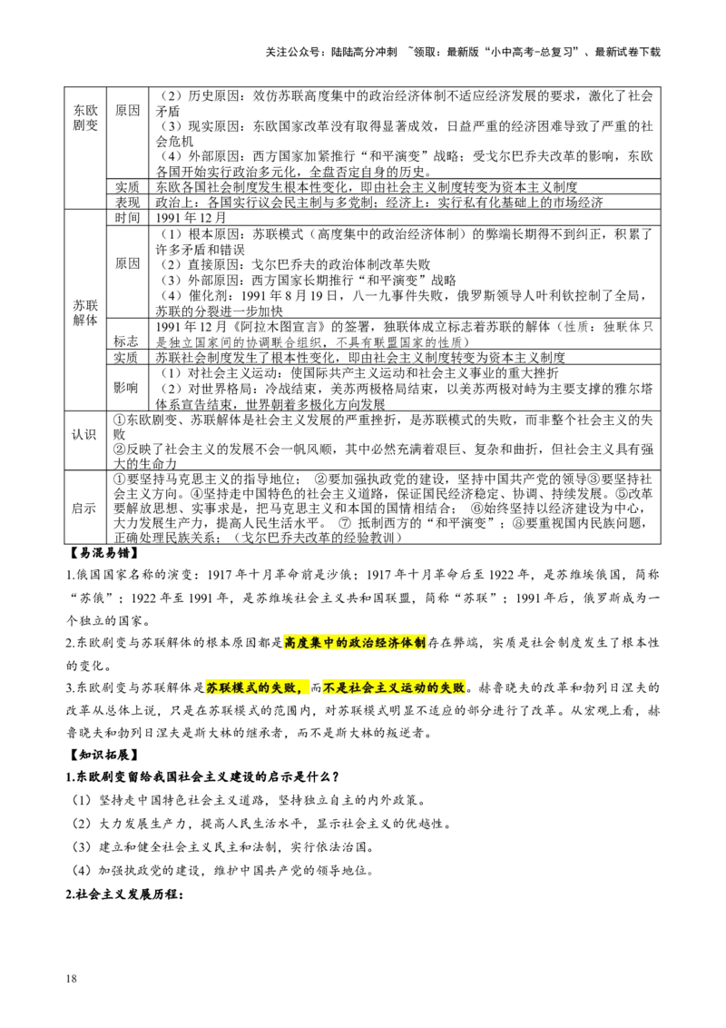 （讲义）专题27二战后的世界变化（解析版）_02中考总复习（2026版更新中）_06-历史-中考总复习_2024年中考复习资料_一轮复习_（课件+讲义+练习)2024年中考历史一轮复习讲练测（全国通用）