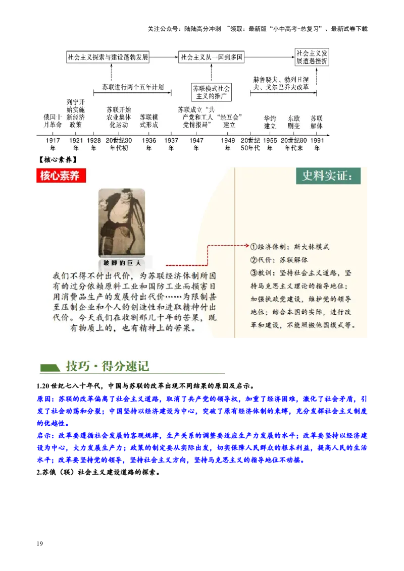 （讲义）专题27二战后的世界变化（解析版）_02中考总复习（2026版更新中）_06-历史-中考总复习_2024年中考复习资料_一轮复习_（课件+讲义+练习)2024年中考历史一轮复习讲练测（全国通用）