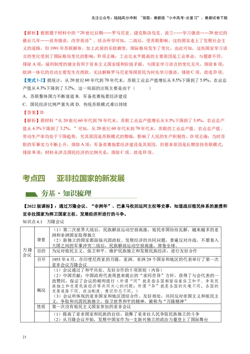 （讲义）专题27二战后的世界变化（解析版）_02中考总复习（2026版更新中）_06-历史-中考总复习_2024年中考复习资料_一轮复习_（课件+讲义+练习)2024年中考历史一轮复习讲练测（全国通用）