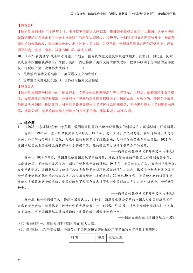 （讲义）专题27二战后的世界变化（解析版）_02中考总复习（2026版更新中）_06-历史-中考总复习_2024年中考复习资料_一轮复习_（课件+讲义+练习)2024年中考历史一轮复习讲练测（全国通用）