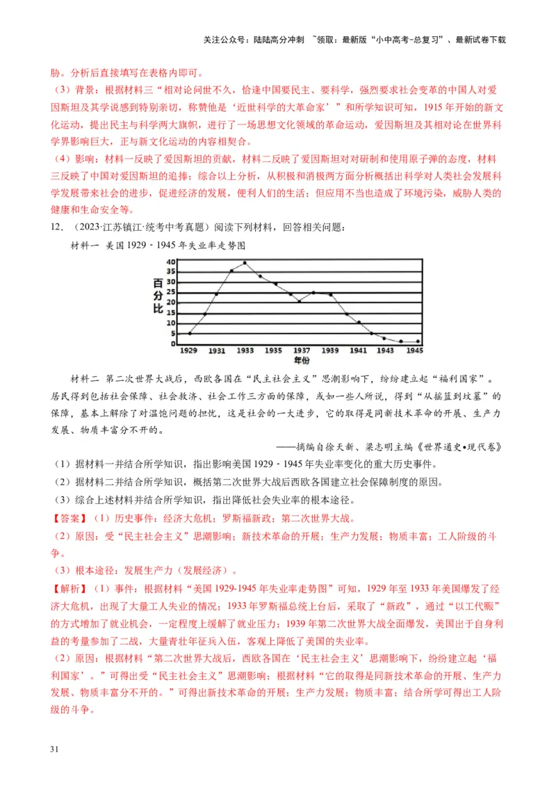 （讲义）专题27二战后的世界变化（解析版）_02中考总复习（2026版更新中）_06-历史-中考总复习_2024年中考复习资料_一轮复习_（课件+讲义+练习)2024年中考历史一轮复习讲练测（全国通用）