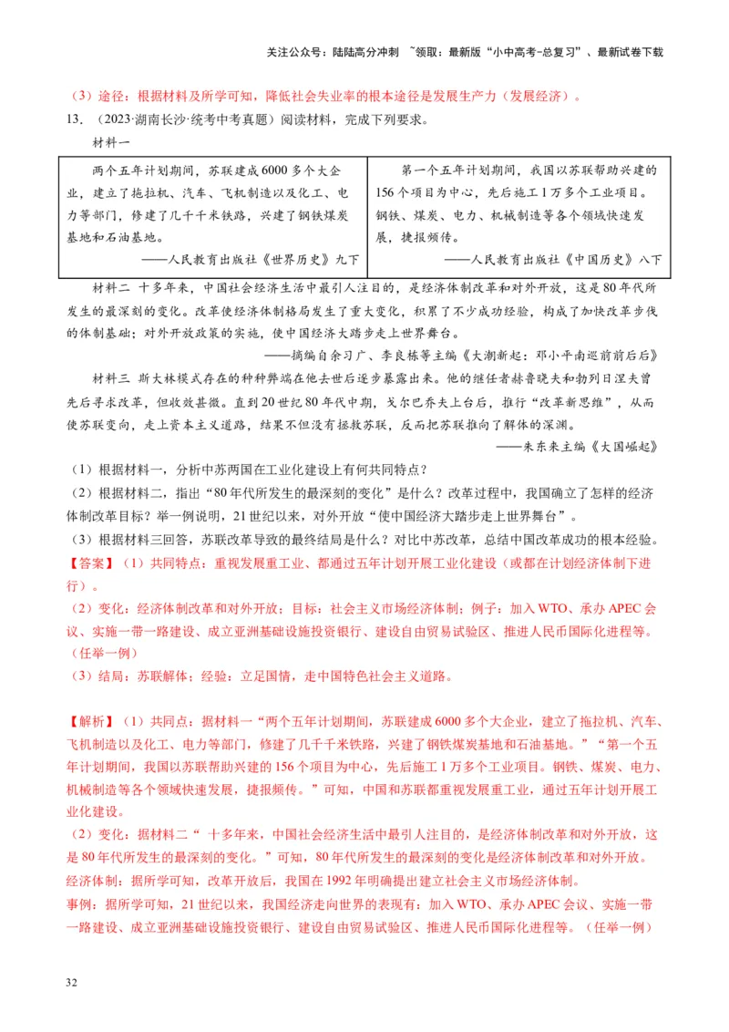 （讲义）专题27二战后的世界变化（解析版）_02中考总复习（2026版更新中）_06-历史-中考总复习_2024年中考复习资料_一轮复习_（课件+讲义+练习)2024年中考历史一轮复习讲练测（全国通用）