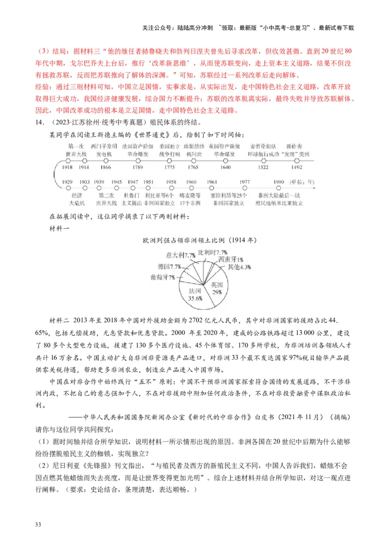 （讲义）专题27二战后的世界变化（解析版）_02中考总复习（2026版更新中）_06-历史-中考总复习_2024年中考复习资料_一轮复习_（课件+讲义+练习)2024年中考历史一轮复习讲练测（全国通用）