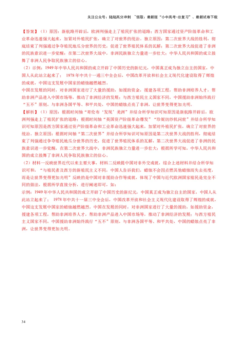 （讲义）专题27二战后的世界变化（解析版）_02中考总复习（2026版更新中）_06-历史-中考总复习_2024年中考复习资料_一轮复习_（课件+讲义+练习)2024年中考历史一轮复习讲练测（全国通用）