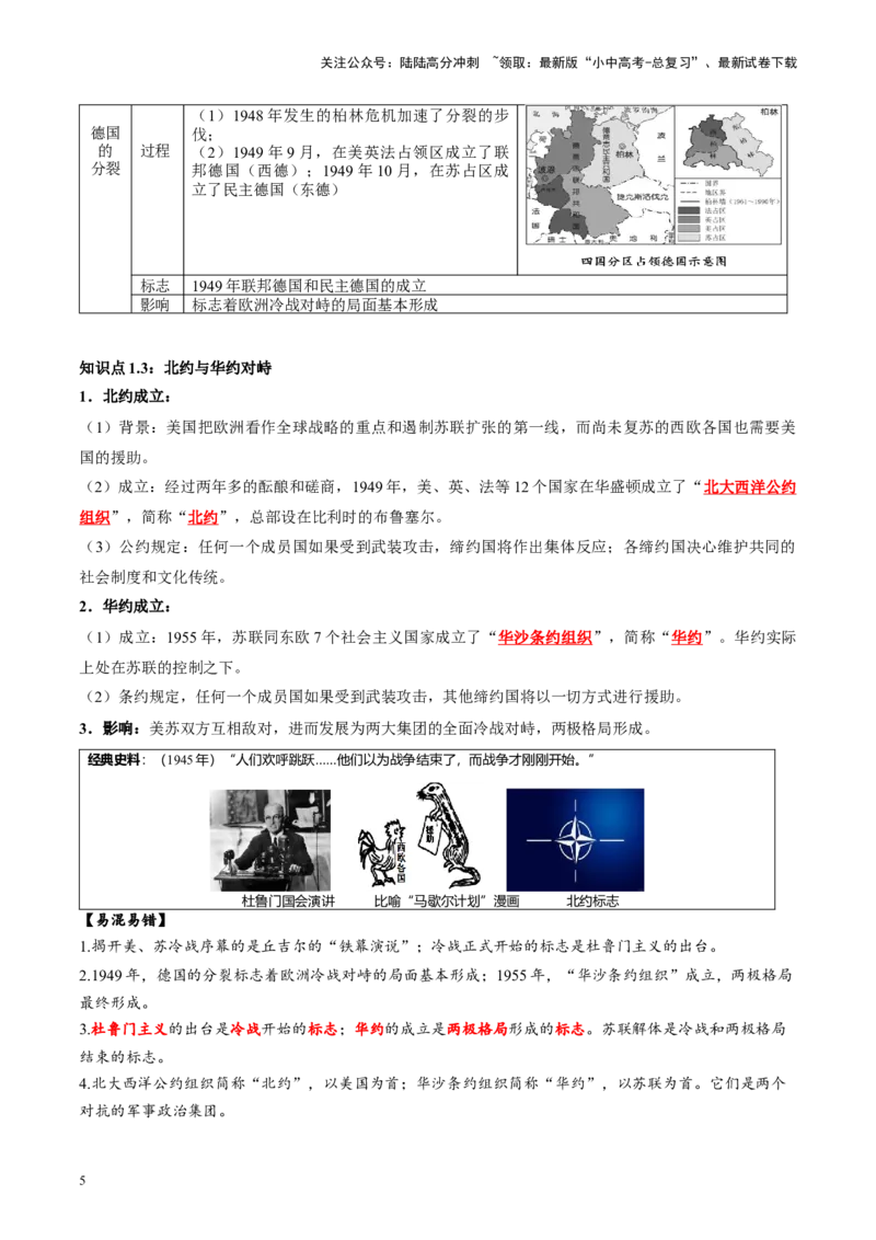 （讲义）专题27二战后的世界变化（解析版）_02中考总复习（2026版更新中）_06-历史-中考总复习_2024年中考复习资料_一轮复习_（课件+讲义+练习)2024年中考历史一轮复习讲练测（全国通用）
