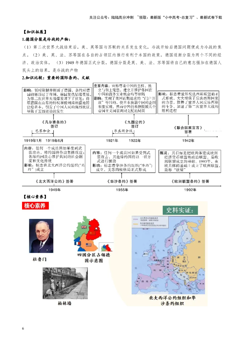 （讲义）专题27二战后的世界变化（解析版）_02中考总复习（2026版更新中）_06-历史-中考总复习_2024年中考复习资料_一轮复习_（课件+讲义+练习)2024年中考历史一轮复习讲练测（全国通用）