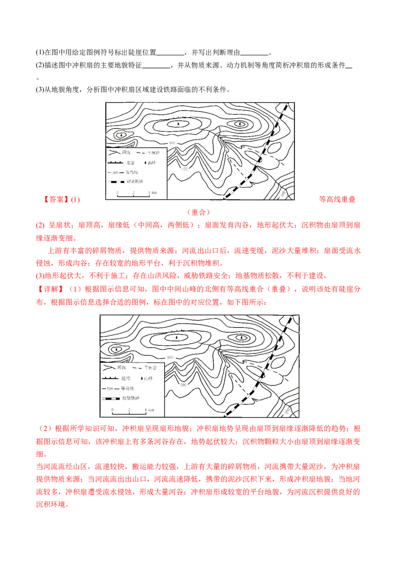 第02讲等高线地形图（讲义）（解析版）_9.2025地理总复习_2025年新高考资料_一轮复习_2025年高考地理一轮复习讲练测（新教材新高考）