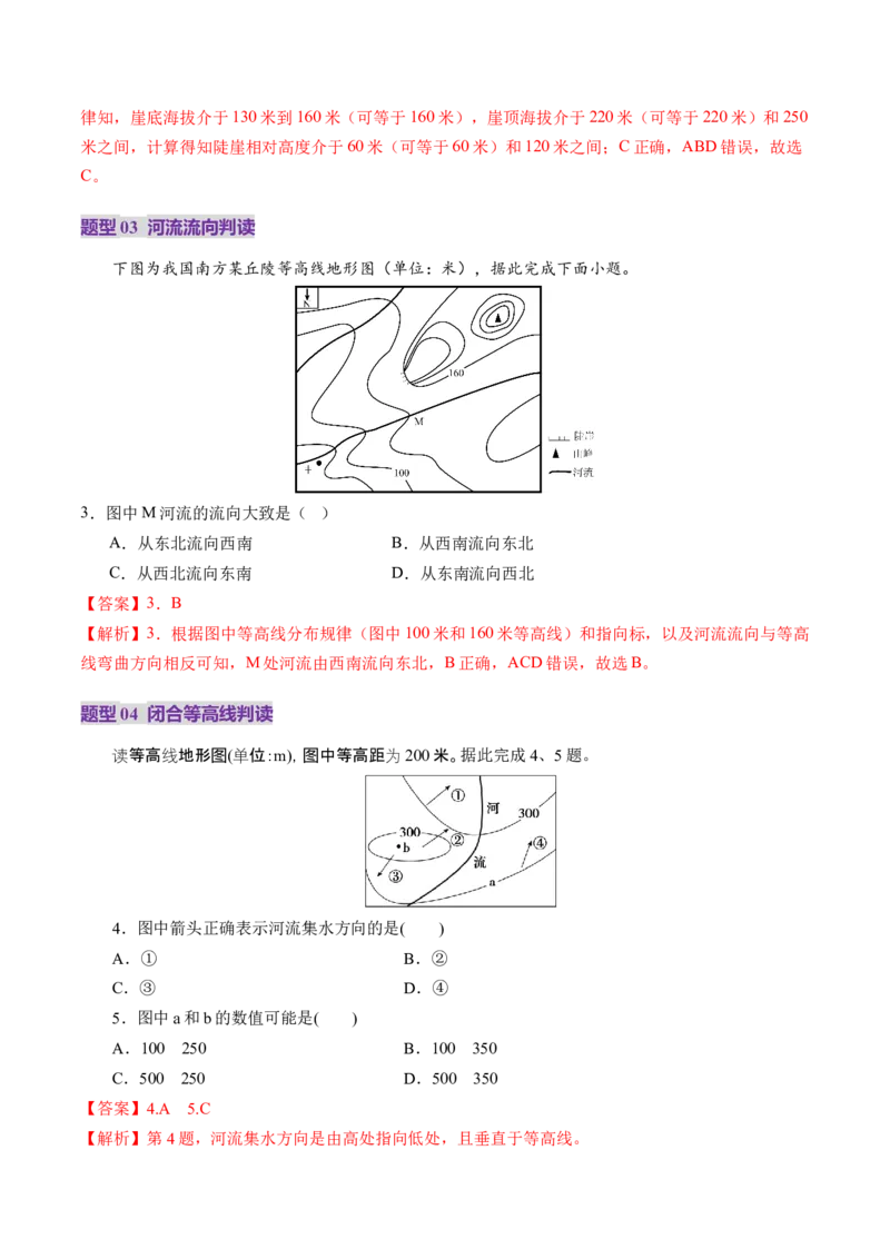 第02讲等高线地形图（讲义）（解析版）_9.2025地理总复习_2025年新高考资料_一轮复习_2025年高考地理一轮复习讲练测（新教材新高考）