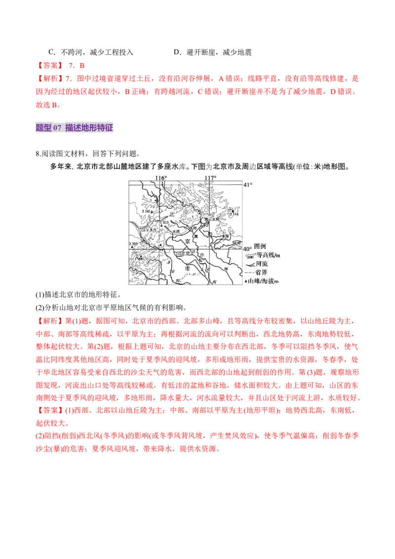 第02讲等高线地形图（讲义）（解析版）_9.2025地理总复习_2025年新高考资料_一轮复习_2025年高考地理一轮复习讲练测（新教材新高考）
