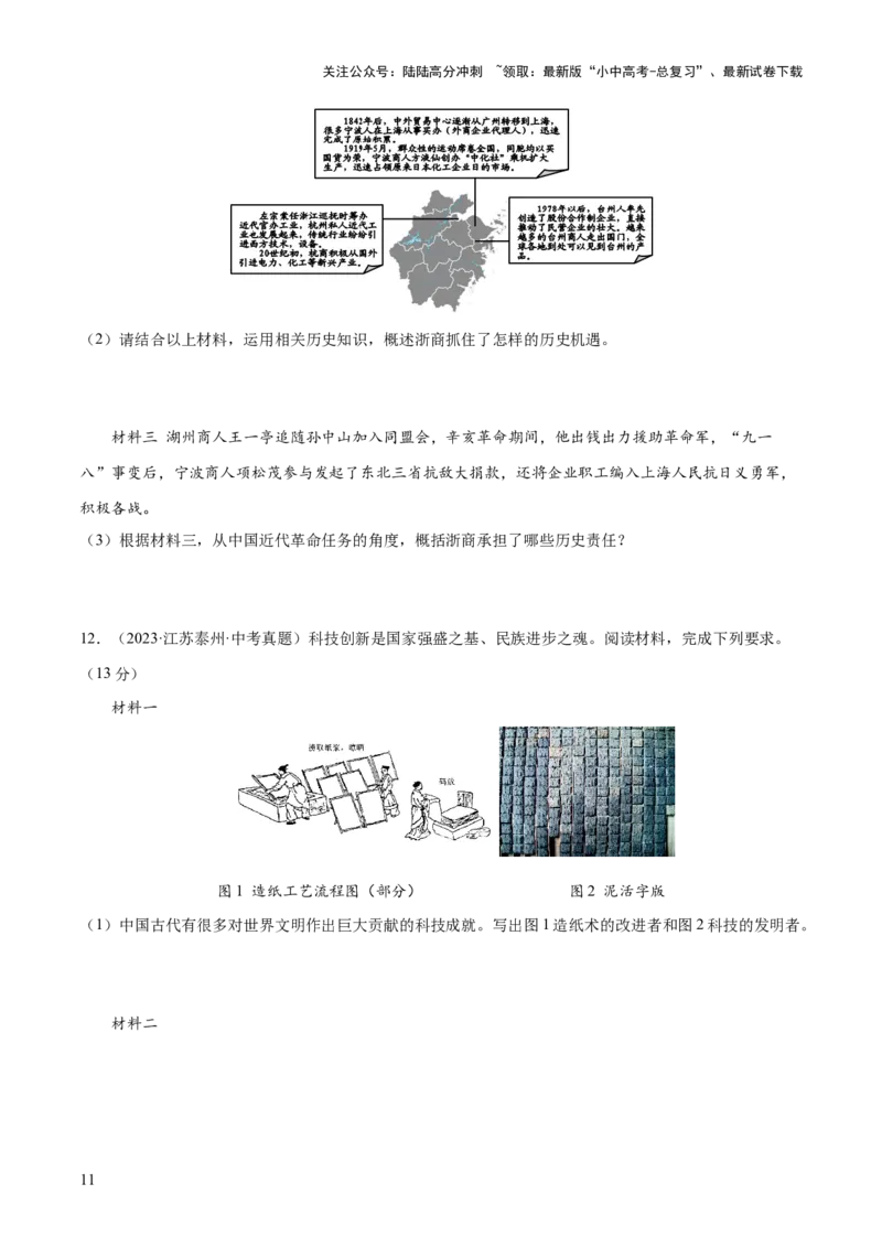 （练习）专题17中国近现代经济、社会生活与教育科技文化（原卷版）_02中考总复习（2026版更新中）_06-历史-中考总复习_2024年中考复习资料_一轮复习_配套练习（原卷版+解析版）