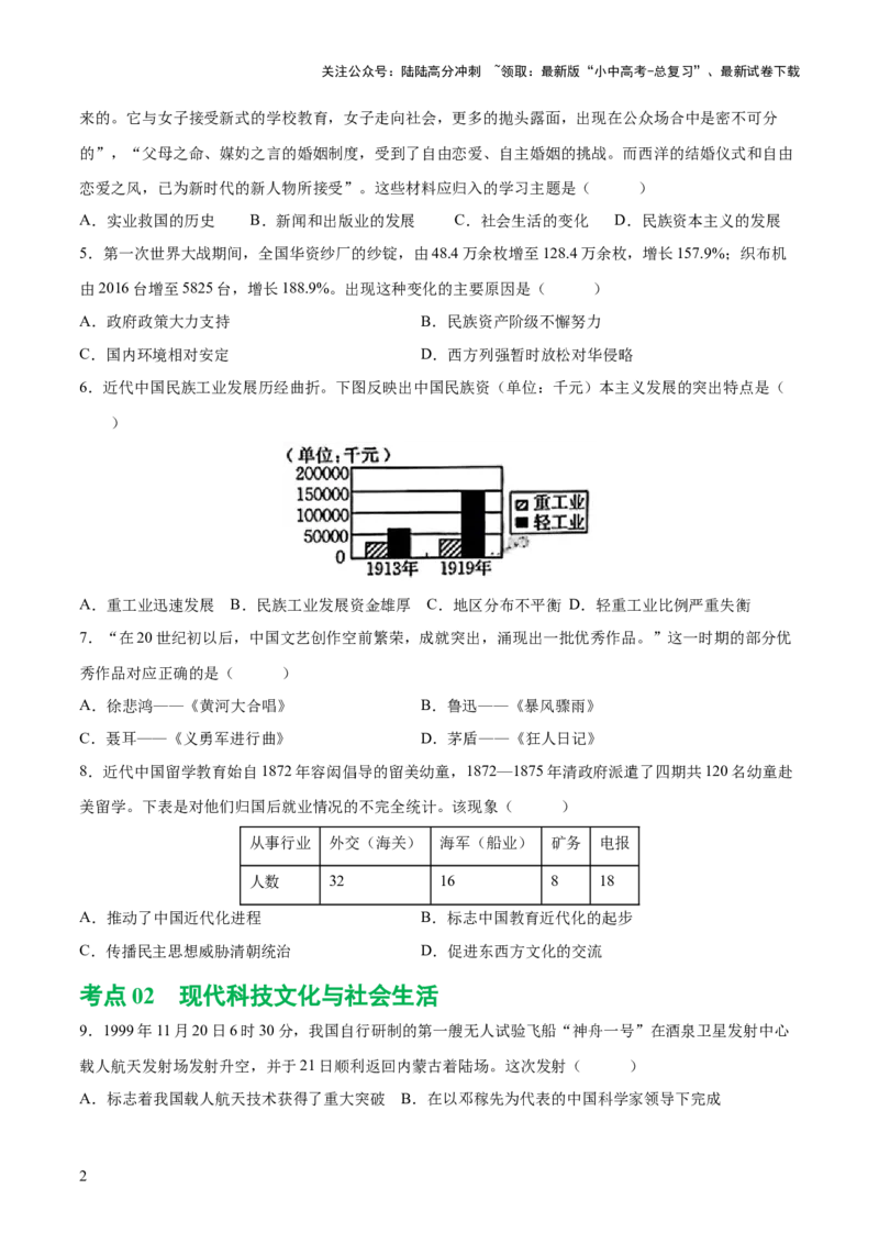 （练习）专题17中国近现代经济、社会生活与教育科技文化（原卷版）_02中考总复习（2026版更新中）_06-历史-中考总复习_2024年中考复习资料_一轮复习_配套练习（原卷版+解析版）