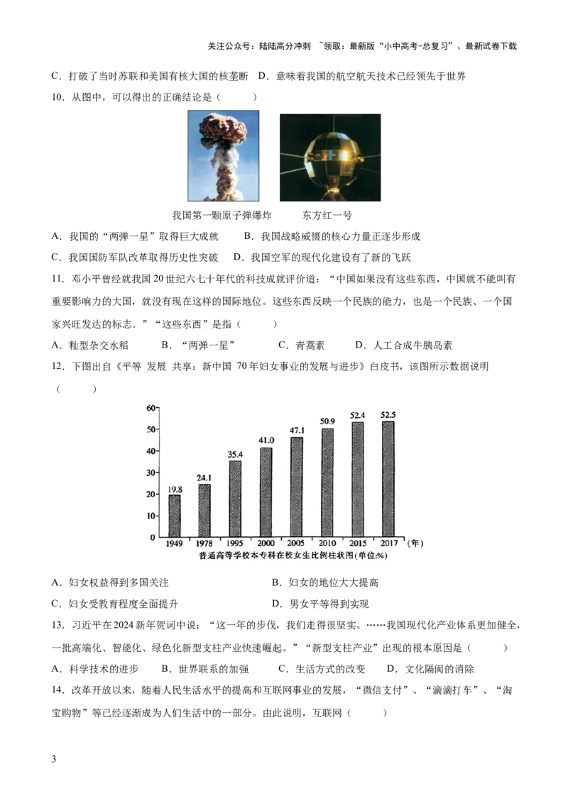 （练习）专题17中国近现代经济、社会生活与教育科技文化（原卷版）_02中考总复习（2026版更新中）_06-历史-中考总复习_2024年中考复习资料_一轮复习_配套练习（原卷版+解析版）