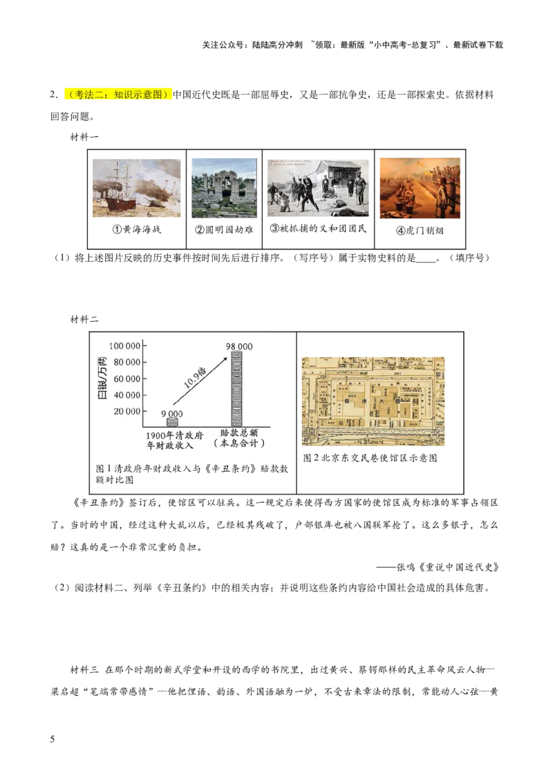 （练习）专题17中国近现代经济、社会生活与教育科技文化（原卷版）_02中考总复习（2026版更新中）_06-历史-中考总复习_2024年中考复习资料_一轮复习_配套练习（原卷版+解析版）