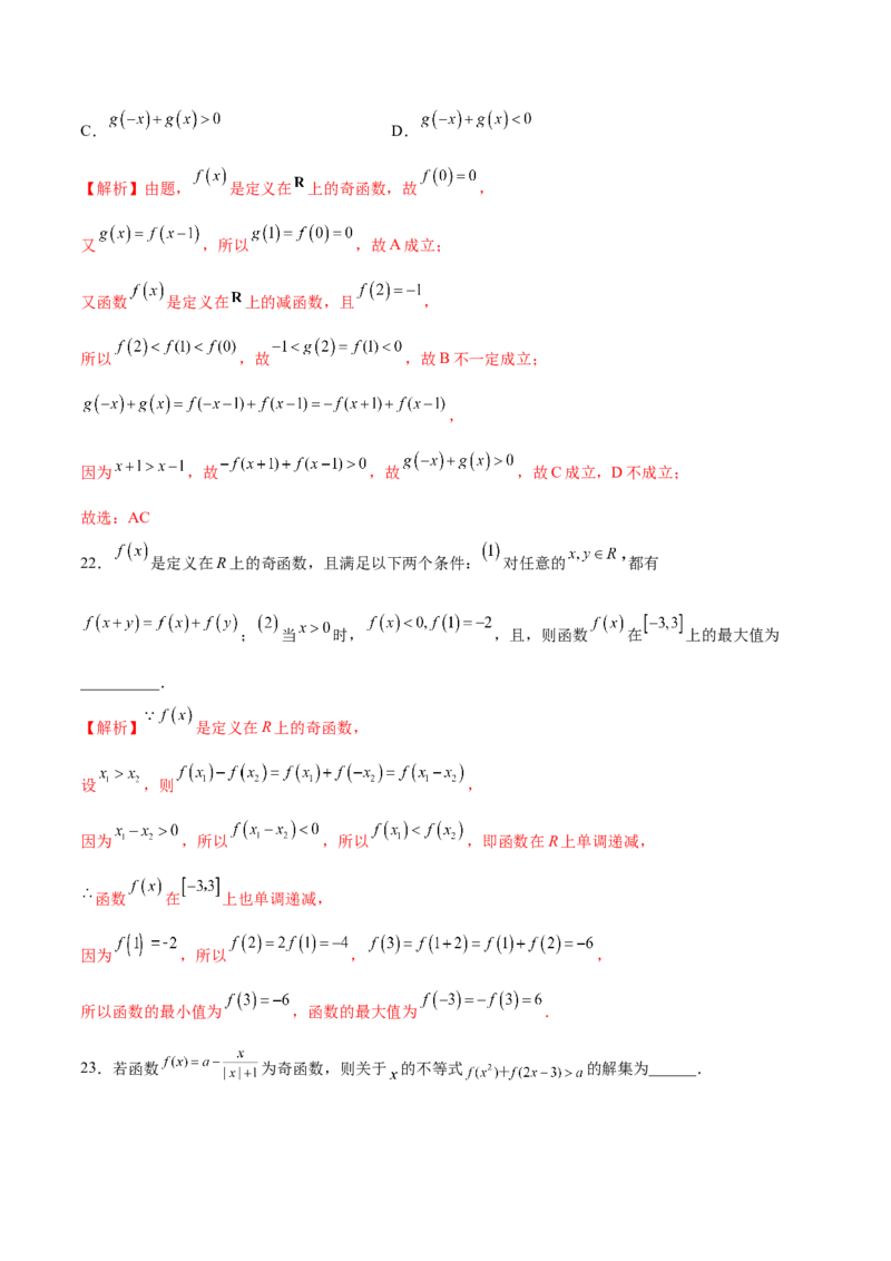 专题10函数的单调性和奇偶性综合(解析版)_2.2025数学总复习_2023年新高考资料_专项复习_2023年新高考数学函数重点突破（新高考专用）