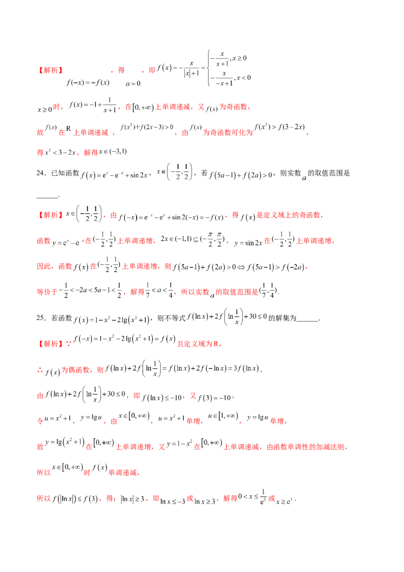 专题10函数的单调性和奇偶性综合(解析版)_2.2025数学总复习_2023年新高考资料_专项复习_2023年新高考数学函数重点突破（新高考专用）