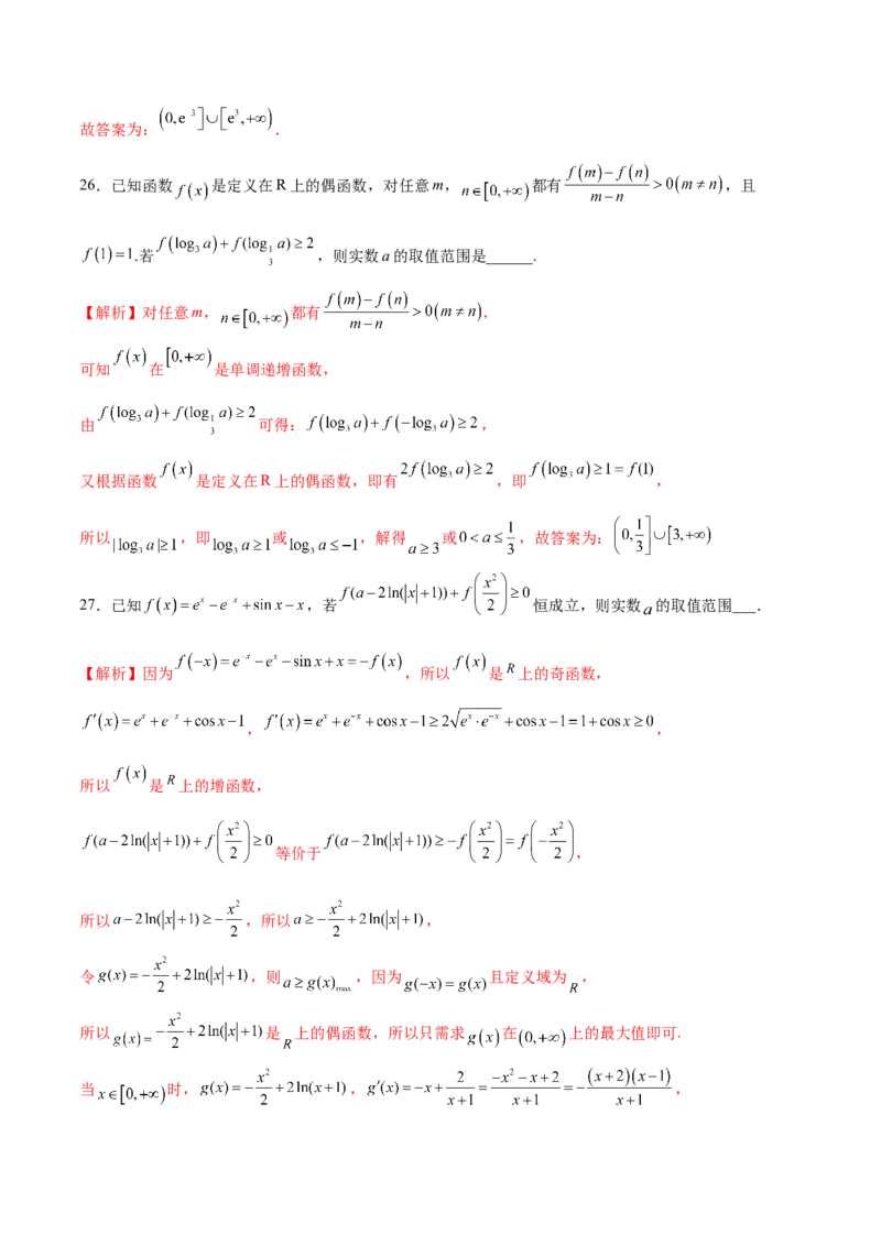 专题10函数的单调性和奇偶性综合(解析版)_2.2025数学总复习_2023年新高考资料_专项复习_2023年新高考数学函数重点突破（新高考专用）