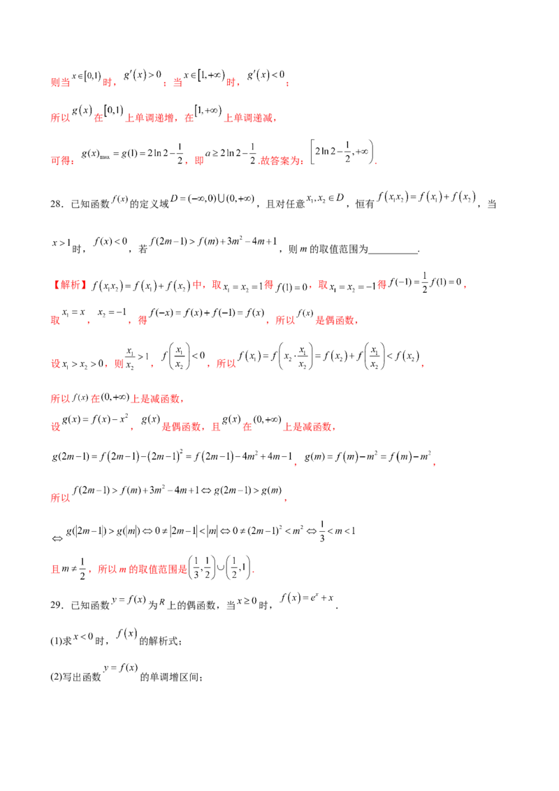 专题10函数的单调性和奇偶性综合(解析版)_2.2025数学总复习_2023年新高考资料_专项复习_2023年新高考数学函数重点突破（新高考专用）