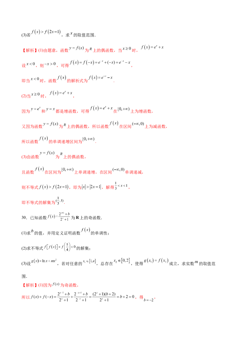 专题10函数的单调性和奇偶性综合(解析版)_2.2025数学总复习_2023年新高考资料_专项复习_2023年新高考数学函数重点突破（新高考专用）