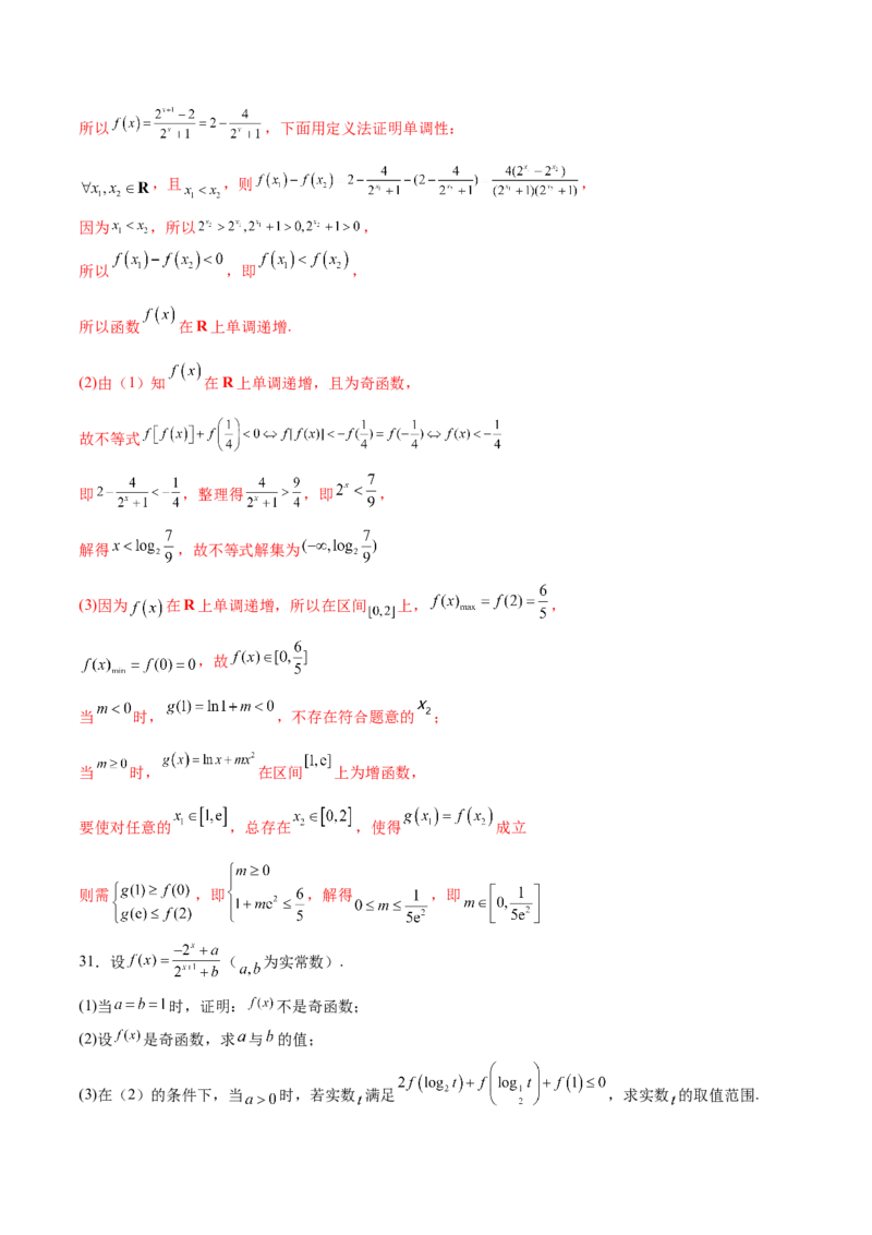 专题10函数的单调性和奇偶性综合(解析版)_2.2025数学总复习_2023年新高考资料_专项复习_2023年新高考数学函数重点突破（新高考专用）