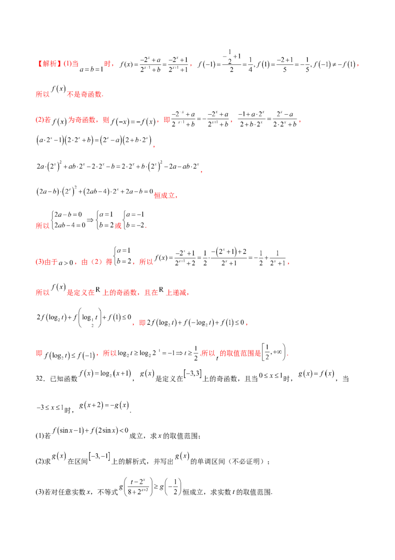 专题10函数的单调性和奇偶性综合(解析版)_2.2025数学总复习_2023年新高考资料_专项复习_2023年新高考数学函数重点突破（新高考专用）