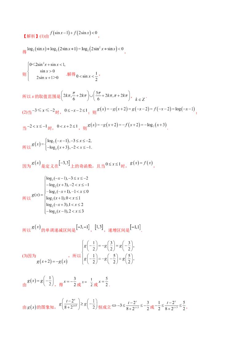 专题10函数的单调性和奇偶性综合(解析版)_2.2025数学总复习_2023年新高考资料_专项复习_2023年新高考数学函数重点突破（新高考专用）