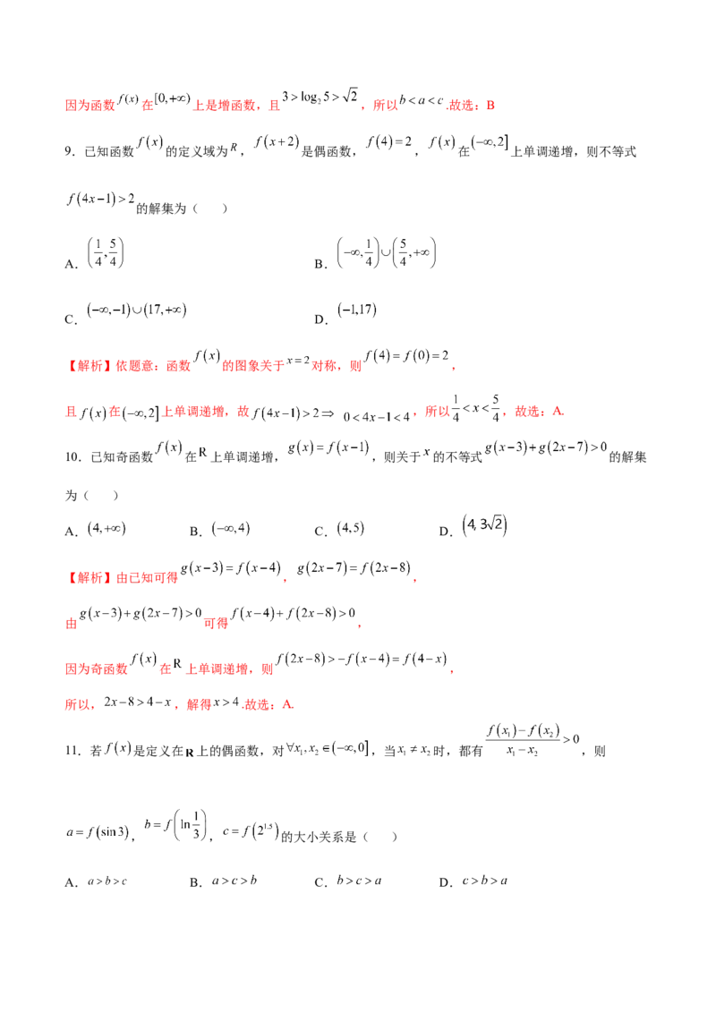 专题10函数的单调性和奇偶性综合(解析版)_2.2025数学总复习_2023年新高考资料_专项复习_2023年新高考数学函数重点突破（新高考专用）