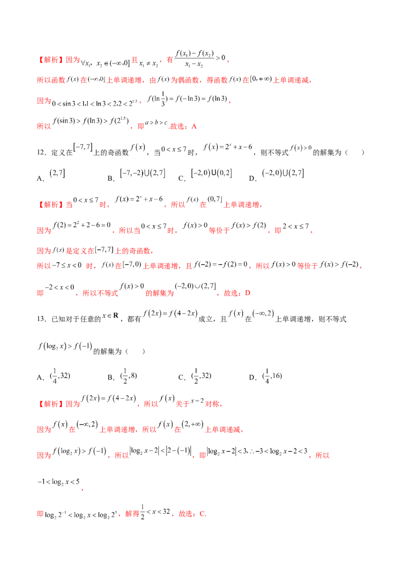 专题10函数的单调性和奇偶性综合(解析版)_2.2025数学总复习_2023年新高考资料_专项复习_2023年新高考数学函数重点突破（新高考专用）