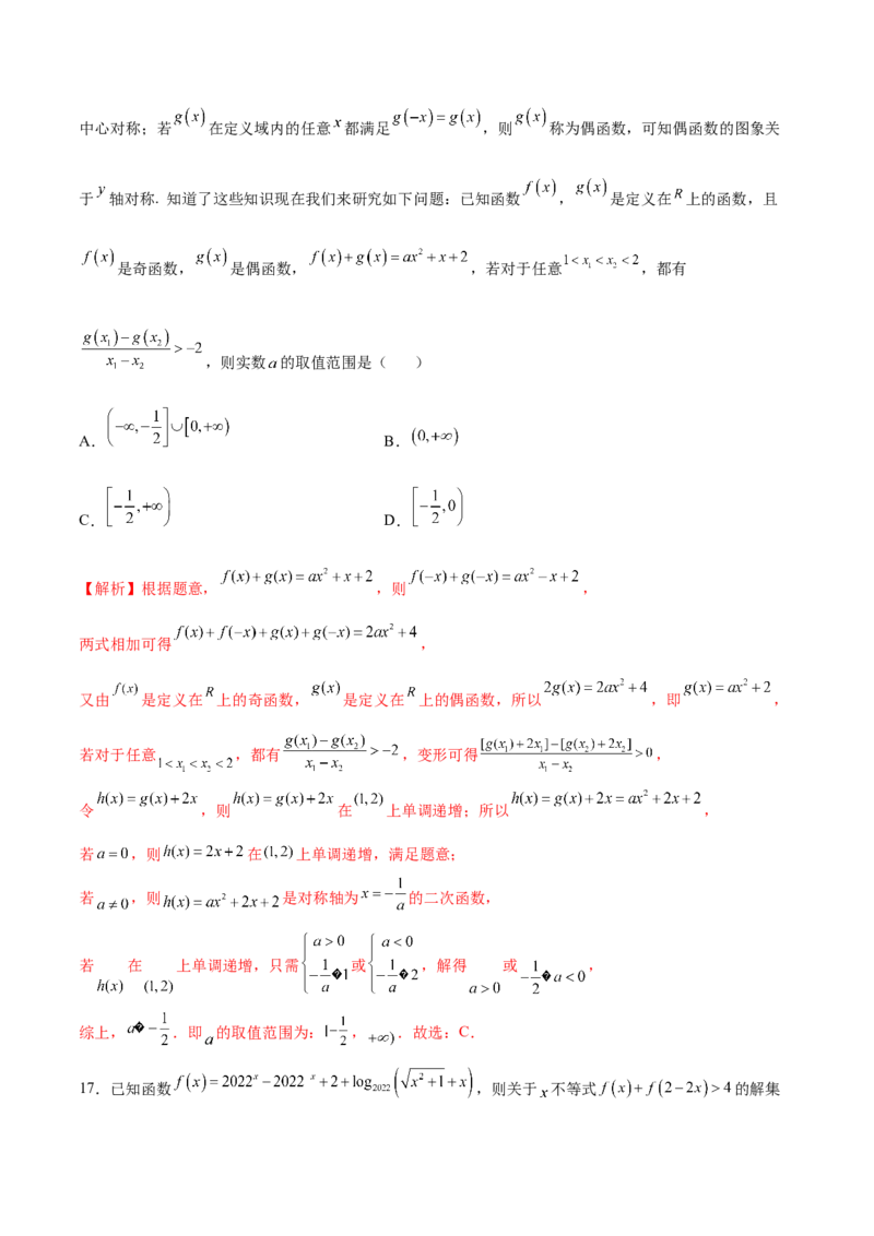 专题10函数的单调性和奇偶性综合(解析版)_2.2025数学总复习_2023年新高考资料_专项复习_2023年新高考数学函数重点突破（新高考专用）