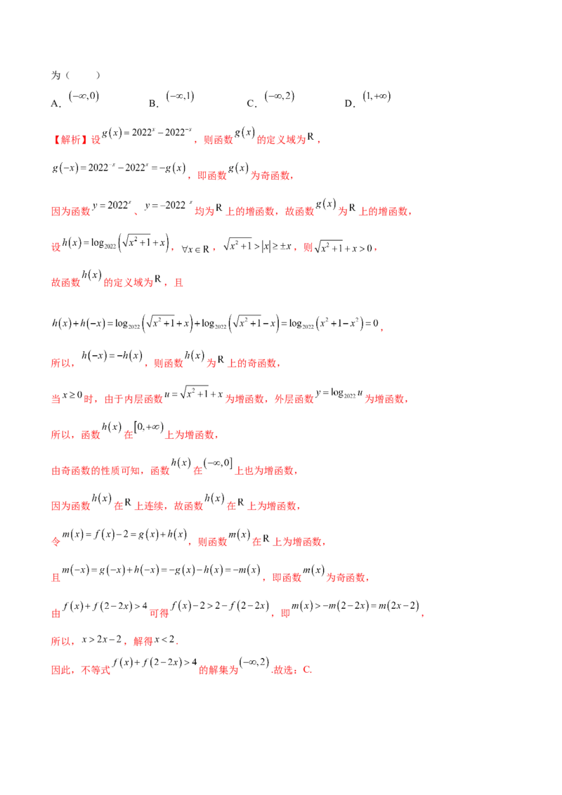 专题10函数的单调性和奇偶性综合(解析版)_2.2025数学总复习_2023年新高考资料_专项复习_2023年新高考数学函数重点突破（新高考专用）